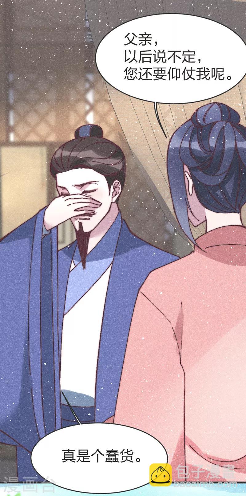 第66话 纳妾一事你负责-第69话