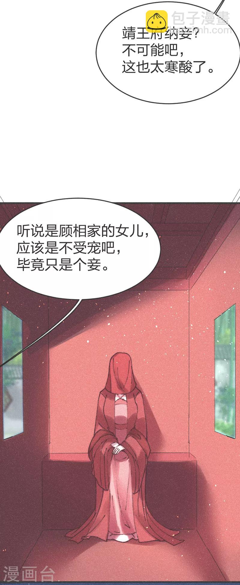 第68话 纳妾-第71话