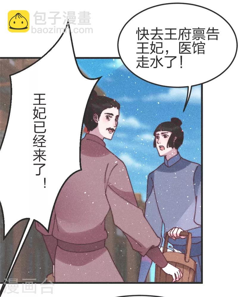 醫妃傾城：王妃要休夫 - 第74話 有的是辦法 - 3