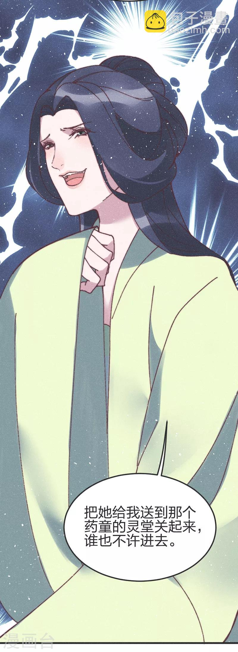 第76话 王爷救我-第79话