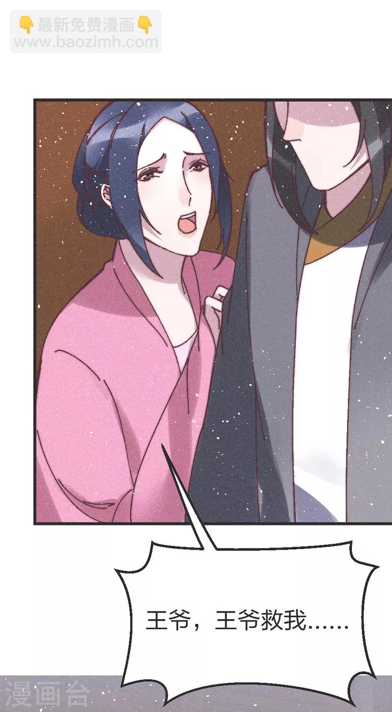 第76话 王爷救我-第79话