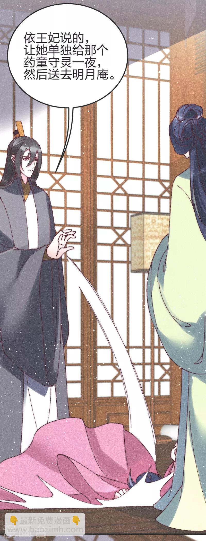 第76话 王爷救我-第79话