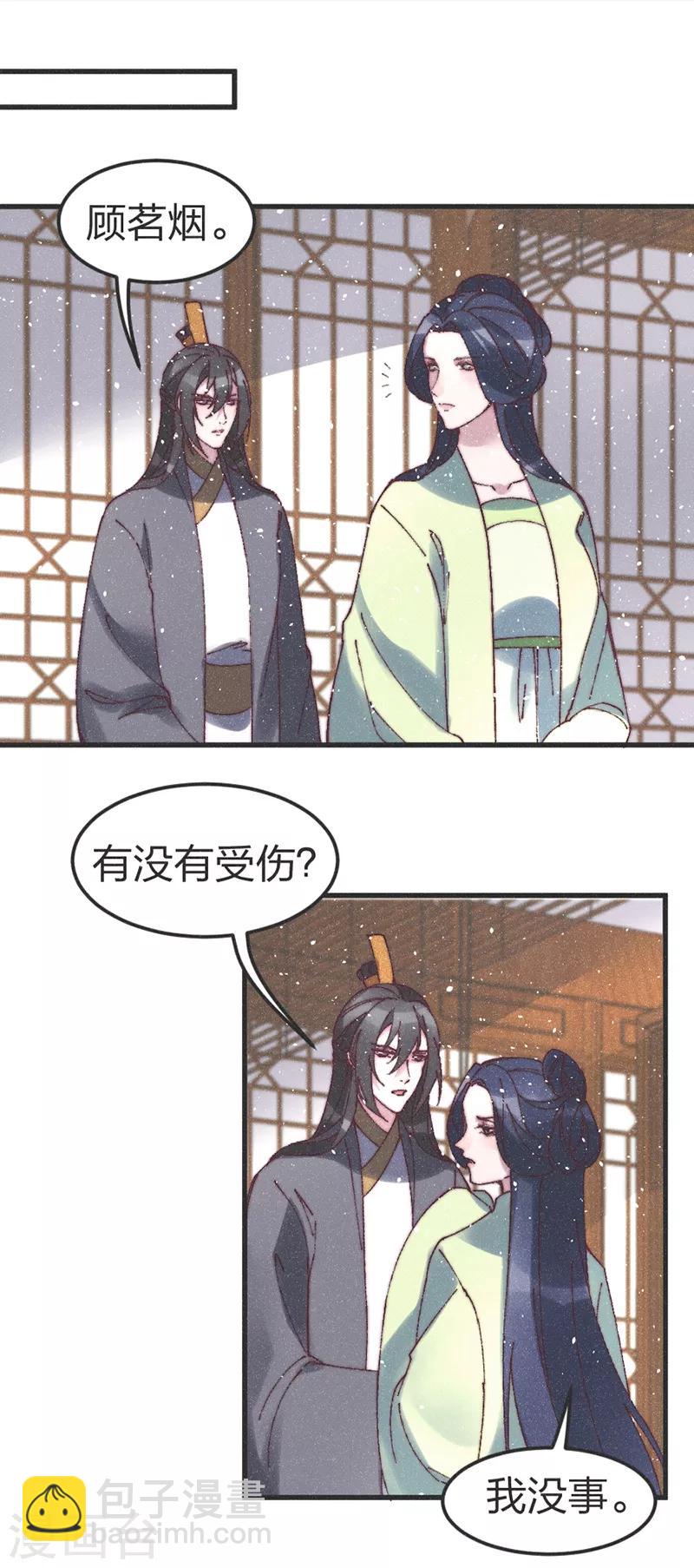 第76话 王爷救我-第79话