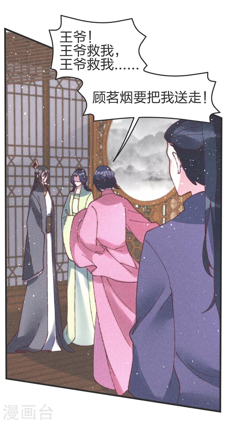 第76话 王爷救我-第79话