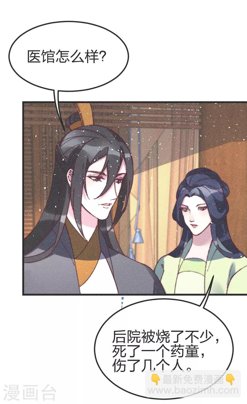 第76话 王爷救我-第79话