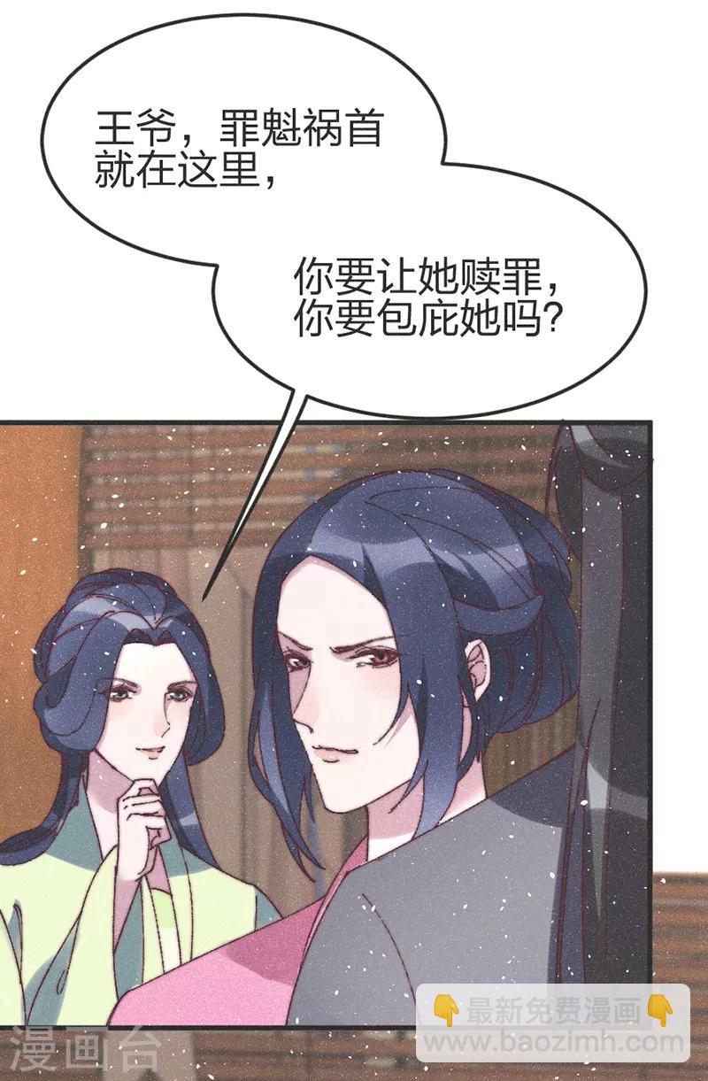 第76话 王爷救我-第79话