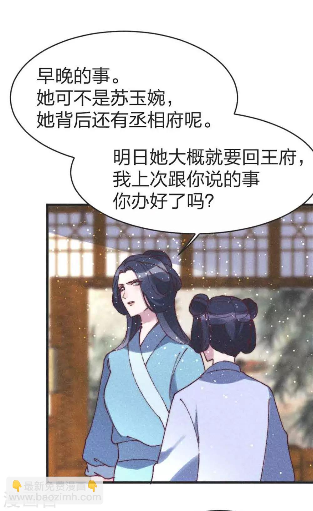 醫妃傾城：王妃要休夫 - 第86話 被劫持 - 3