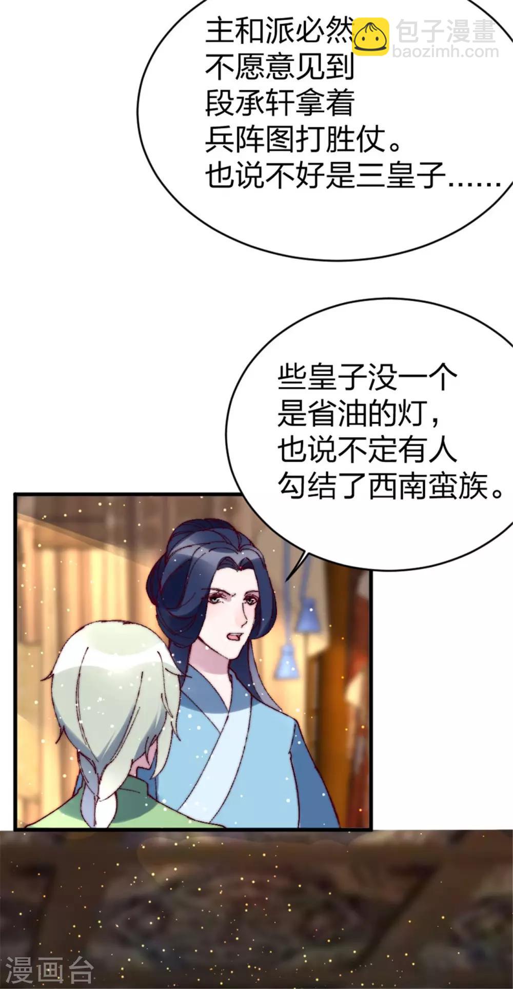 醫妃傾城：王妃要休夫 - 第86話 被劫持 - 2