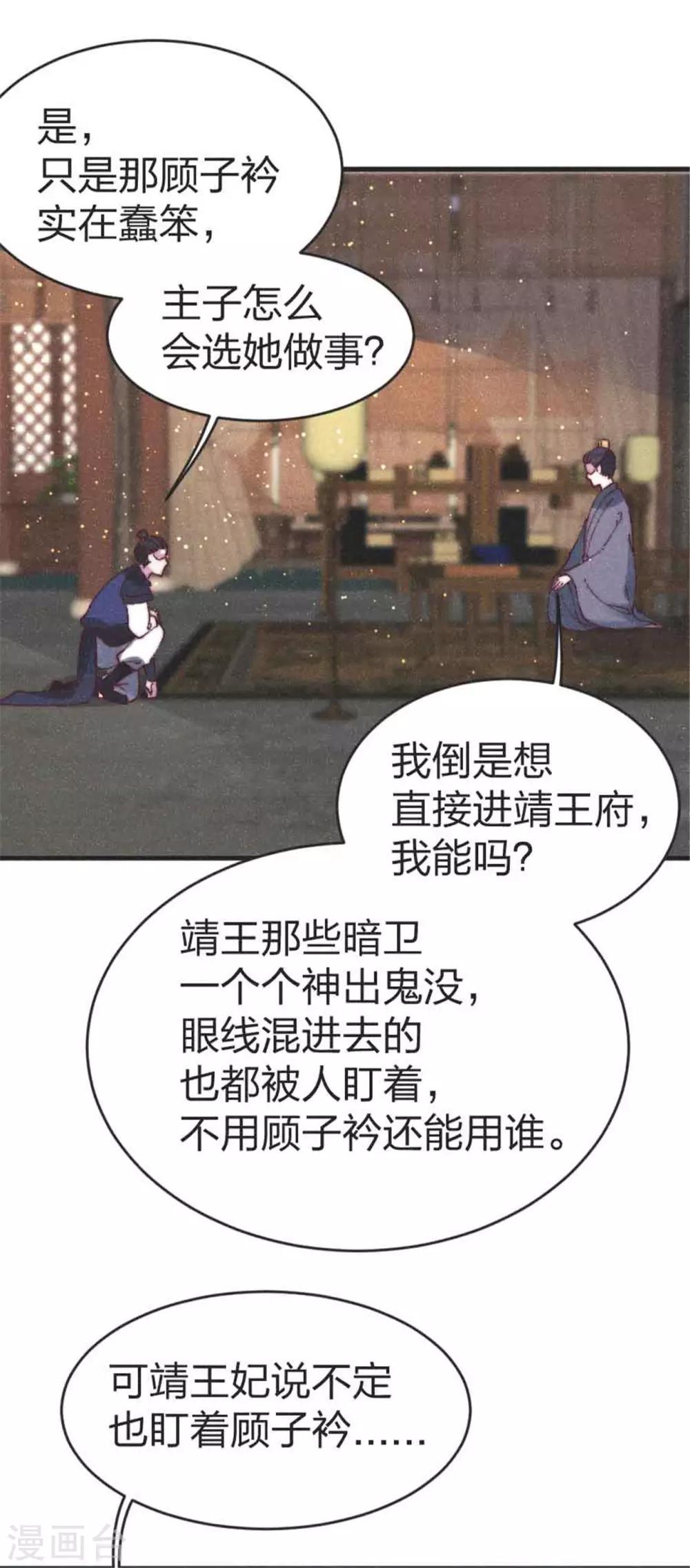 醫妃傾城：王妃要休夫 - 第86話 被劫持 - 4