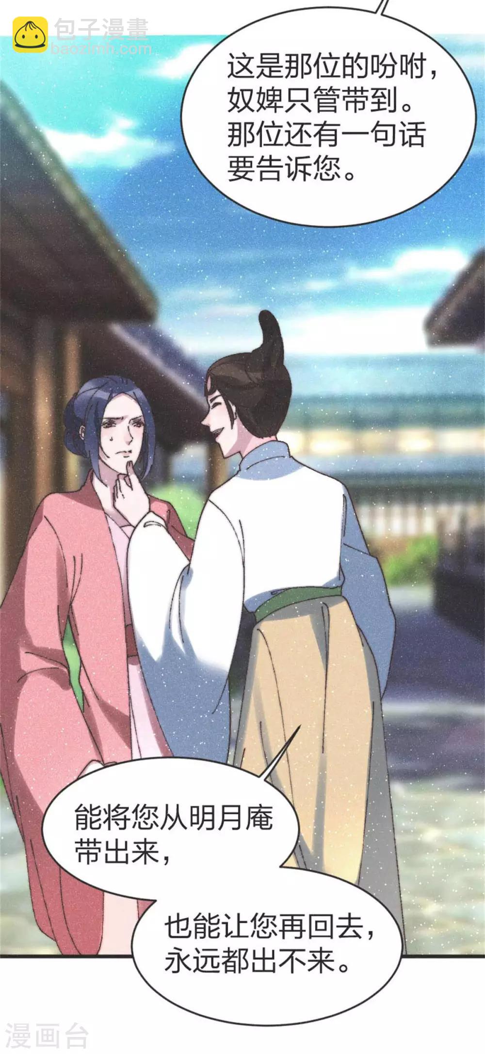 第88话 栽赃-第91话