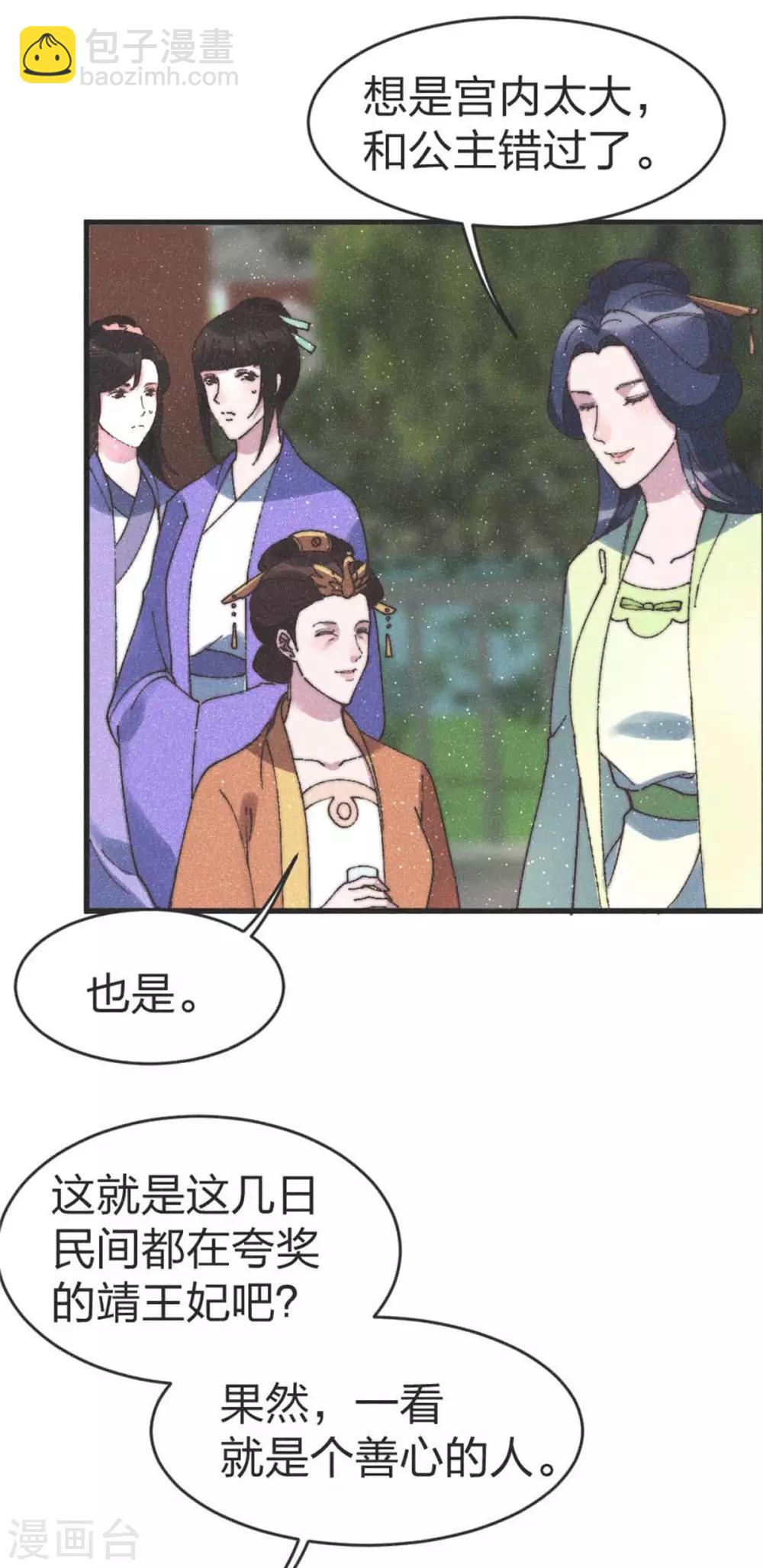 第88话 栽赃-第91话