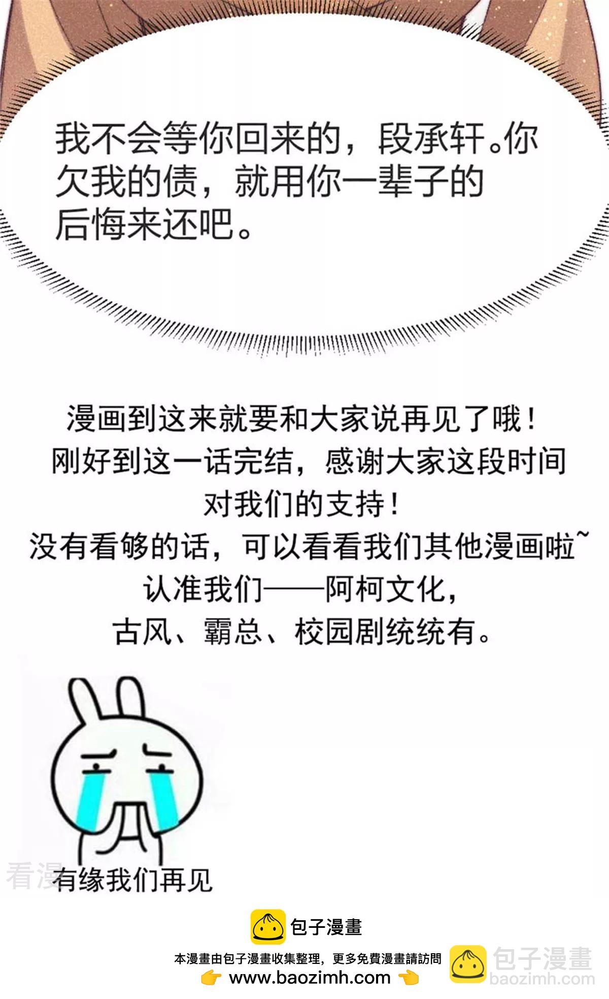 最终话 用你一辈子来还-第99话