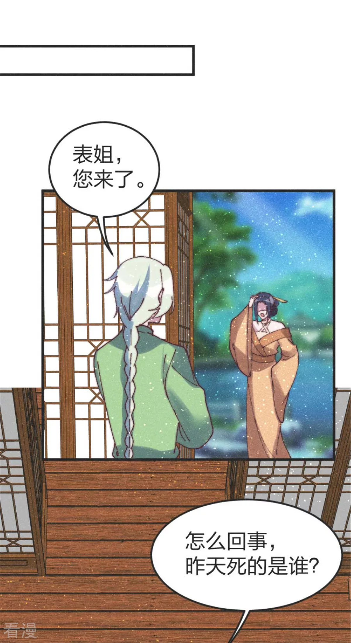 最终话 用你一辈子来还-第99话