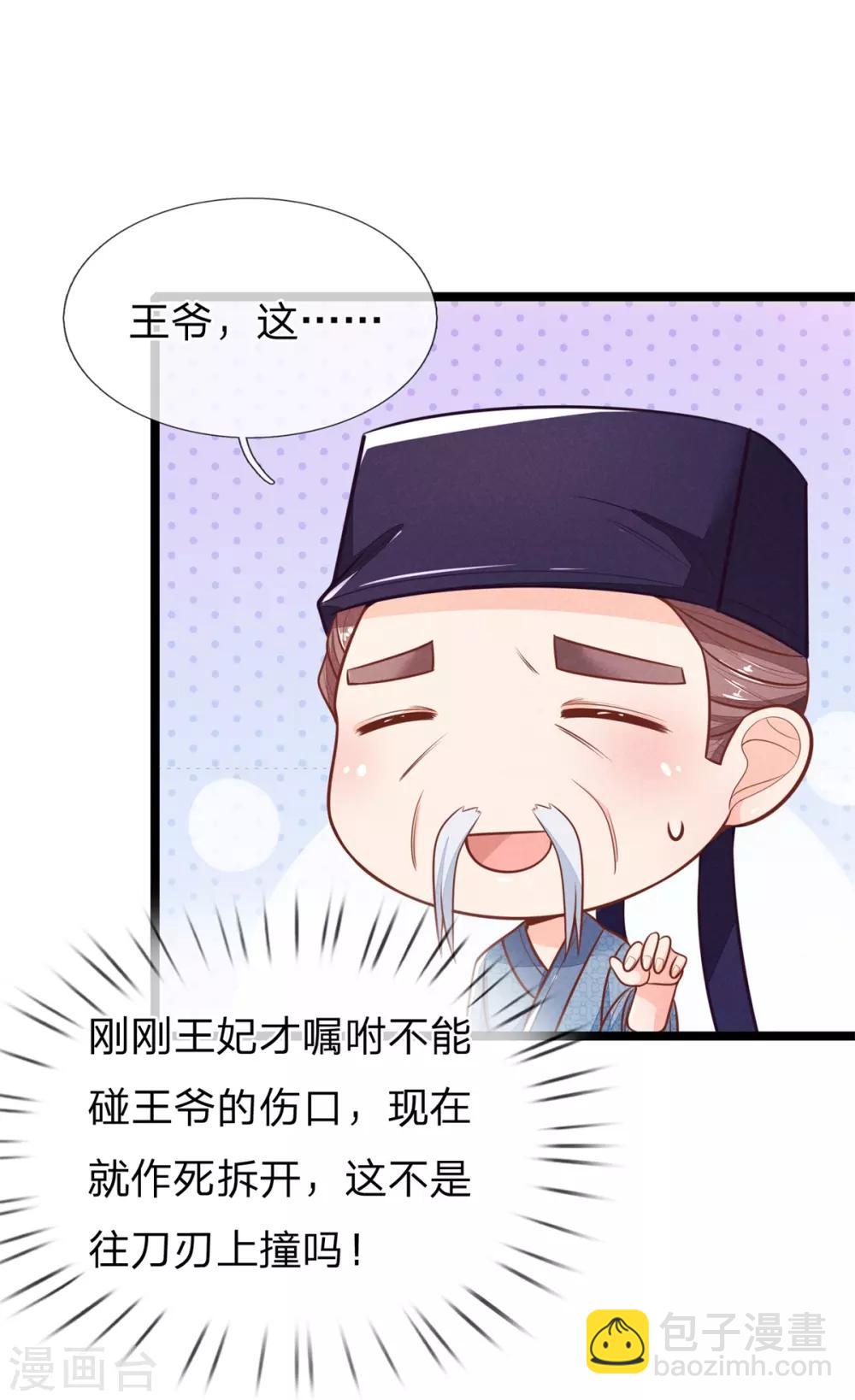 第111话 王爷不听话-第111话