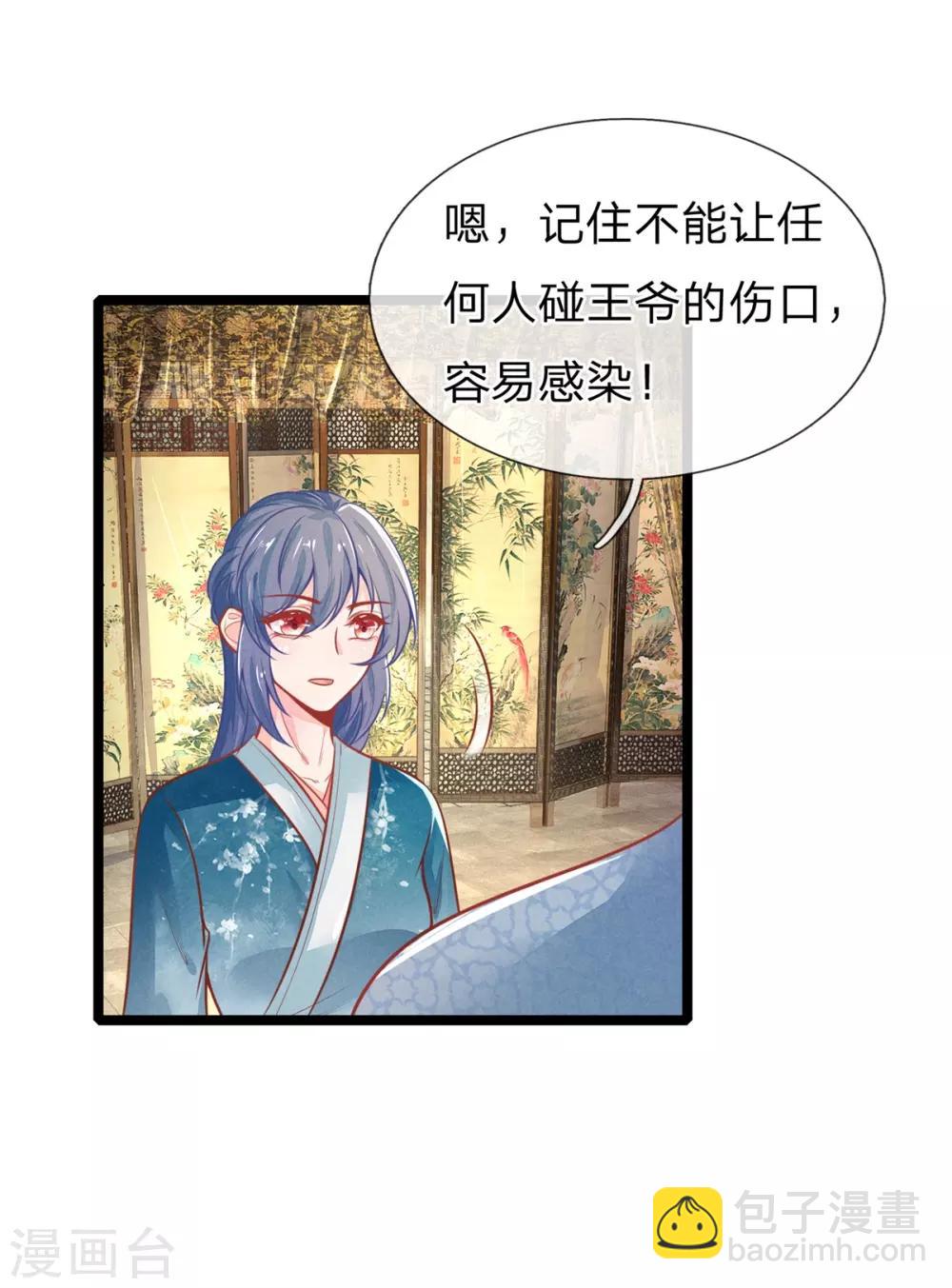 第111话 王爷不听话-第111话