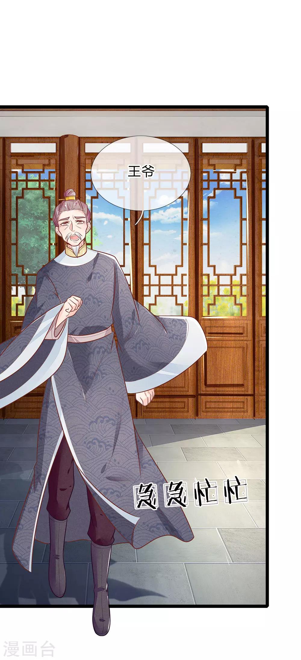 第122话 攻略福安公主-第123话