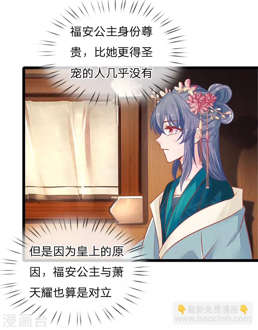 第122话 攻略福安公主-第123话