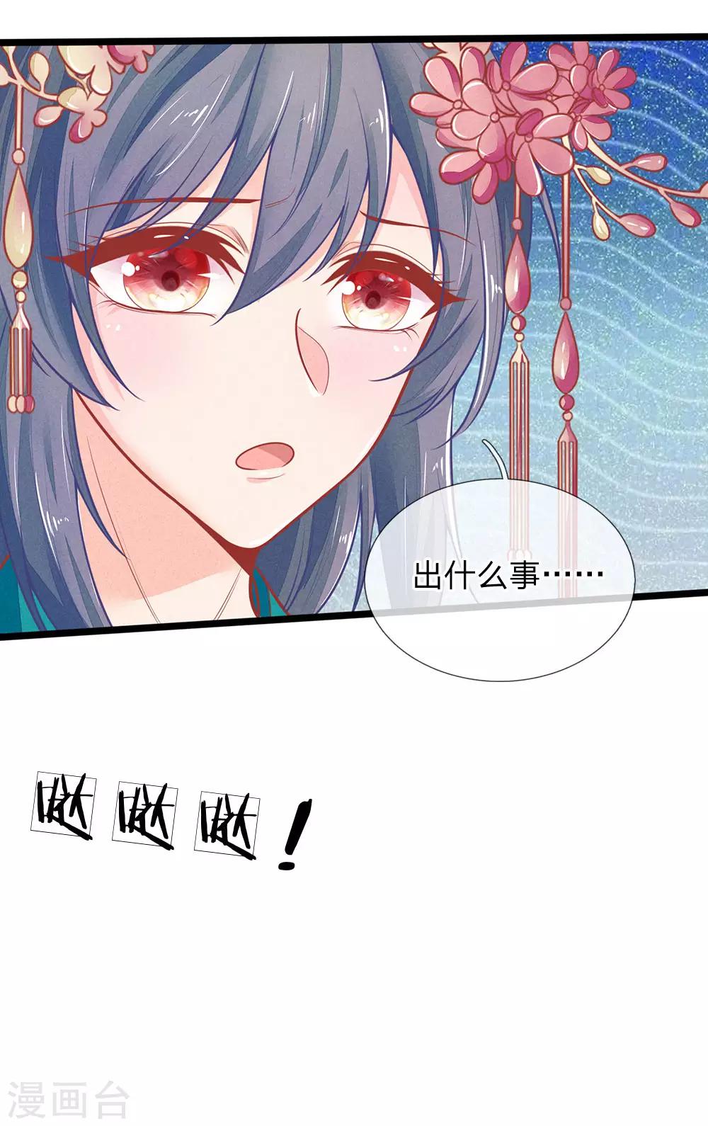 第122话 攻略福安公主-第123话