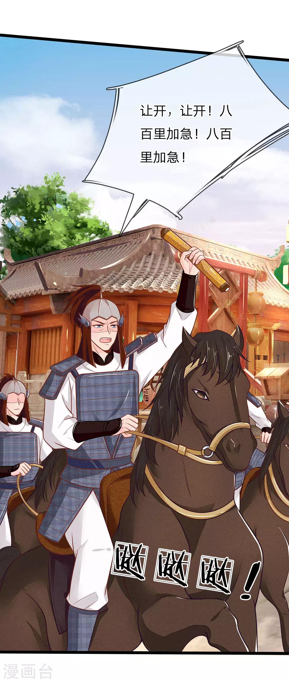 第122话 攻略福安公主-第123话