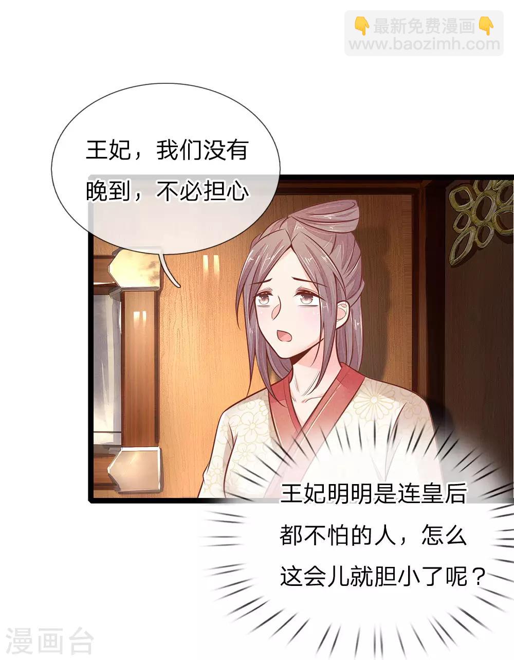 第122话 攻略福安公主-第123话