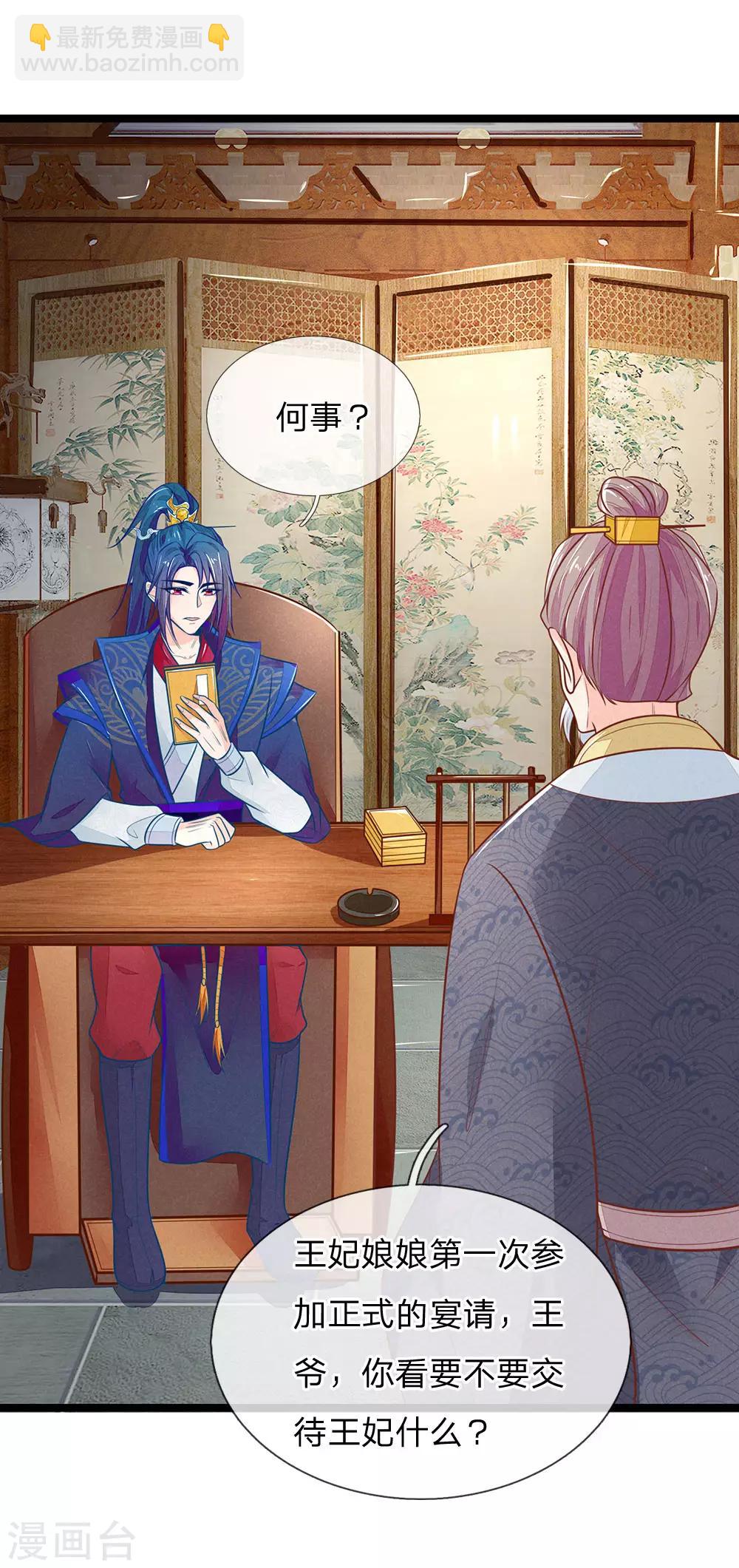 第122话 攻略福安公主-第123话