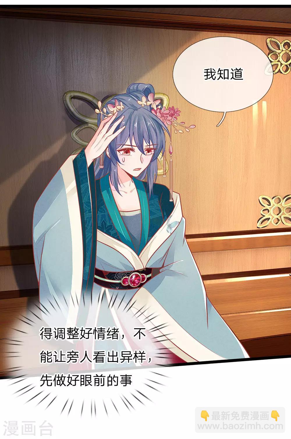 第122话 攻略福安公主-第123话