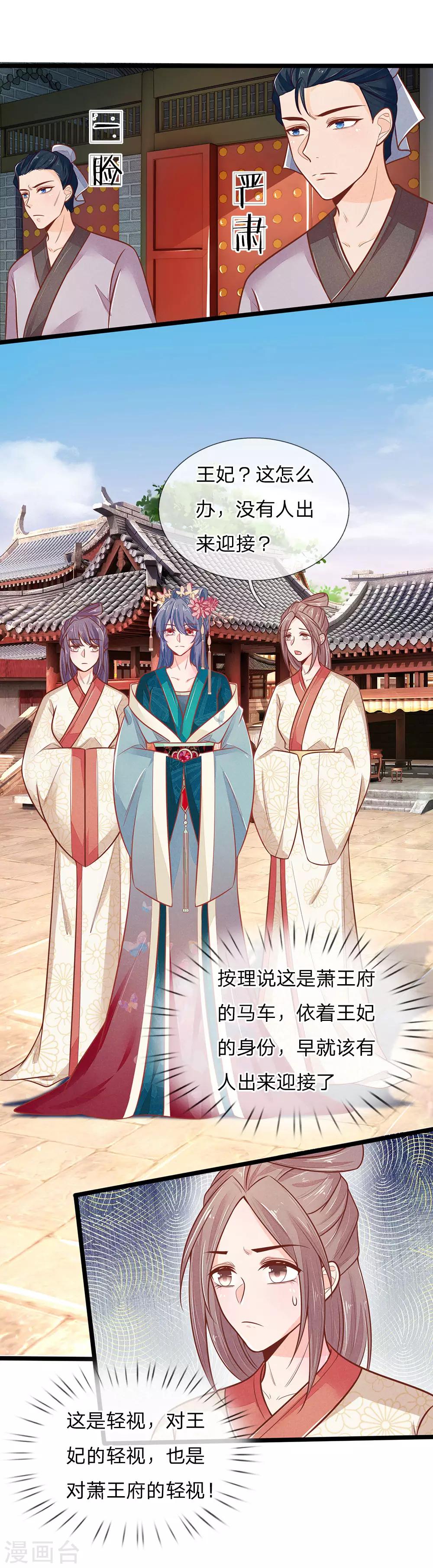 第122话 攻略福安公主-第123话