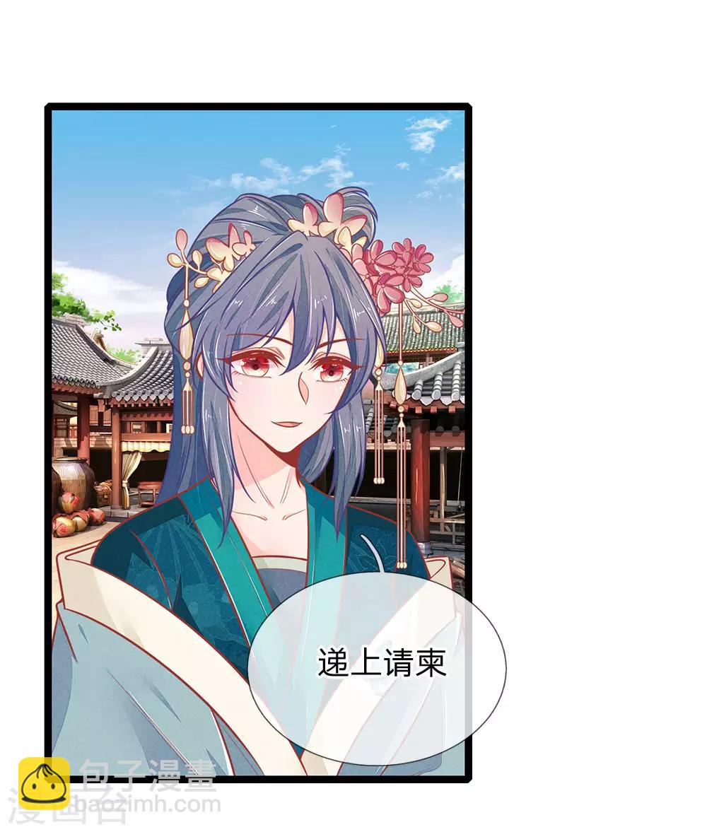 第122话 攻略福安公主-第123话