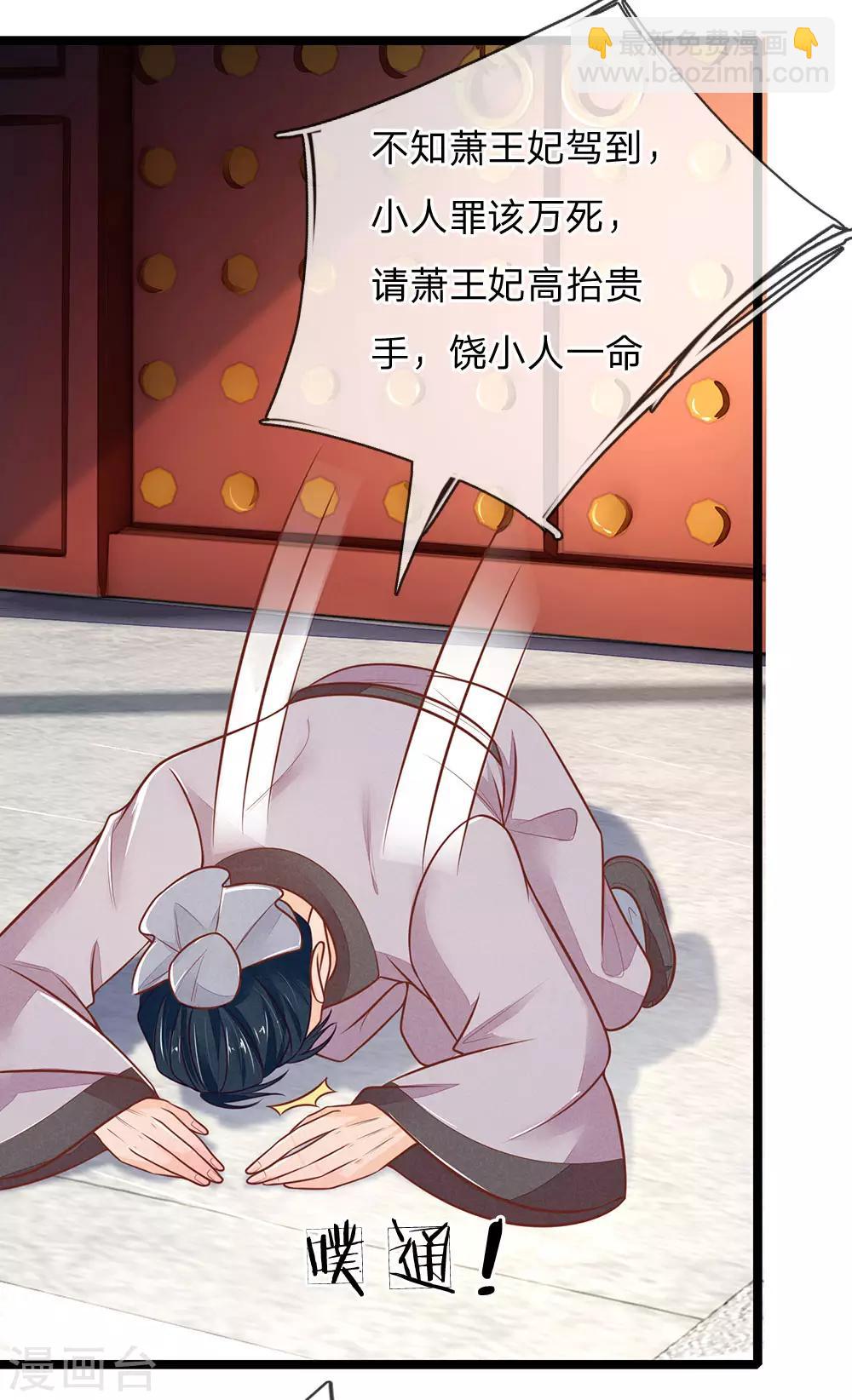 第122话 攻略福安公主-第123话