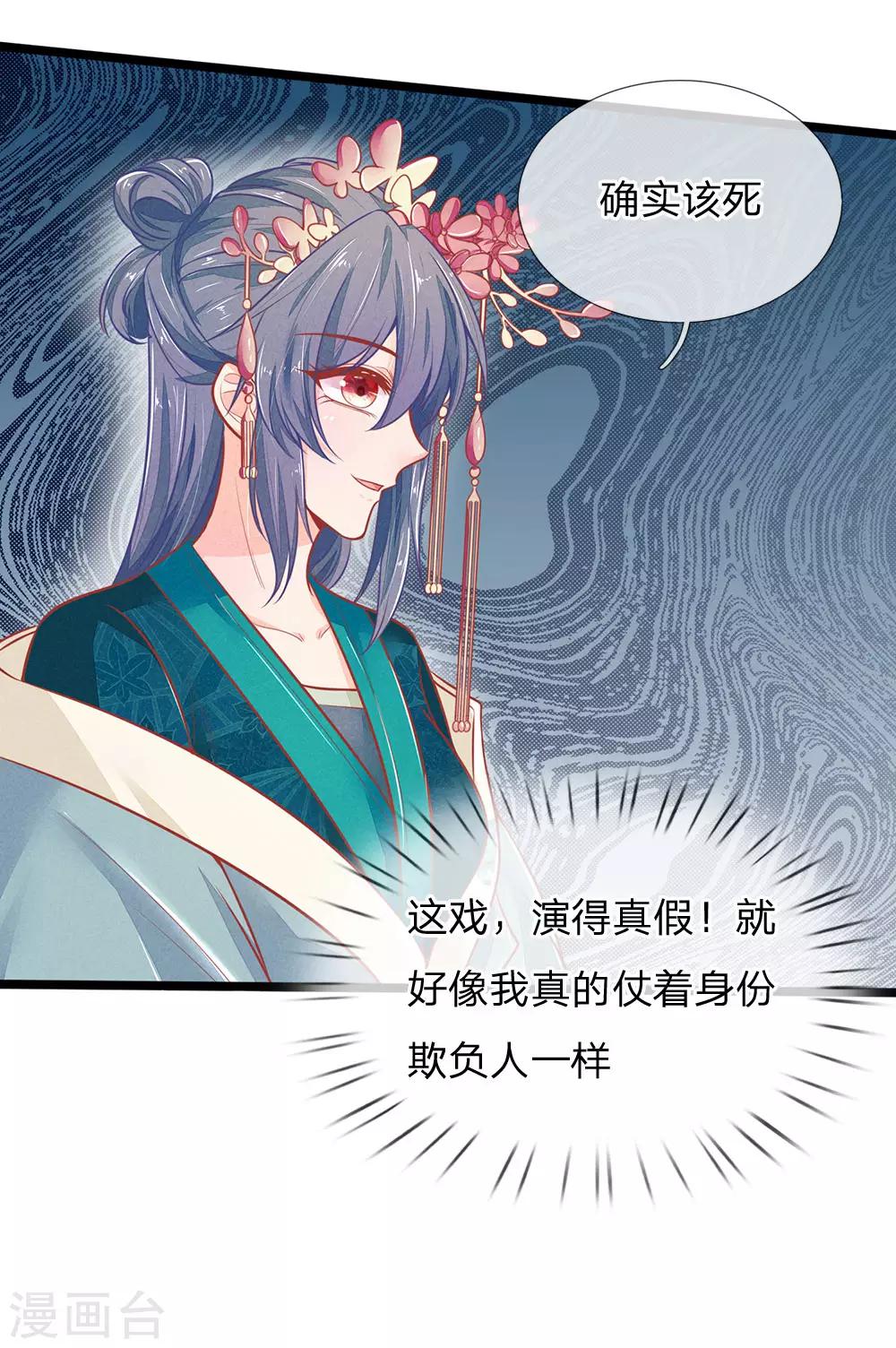 第122话 攻略福安公主-第123话