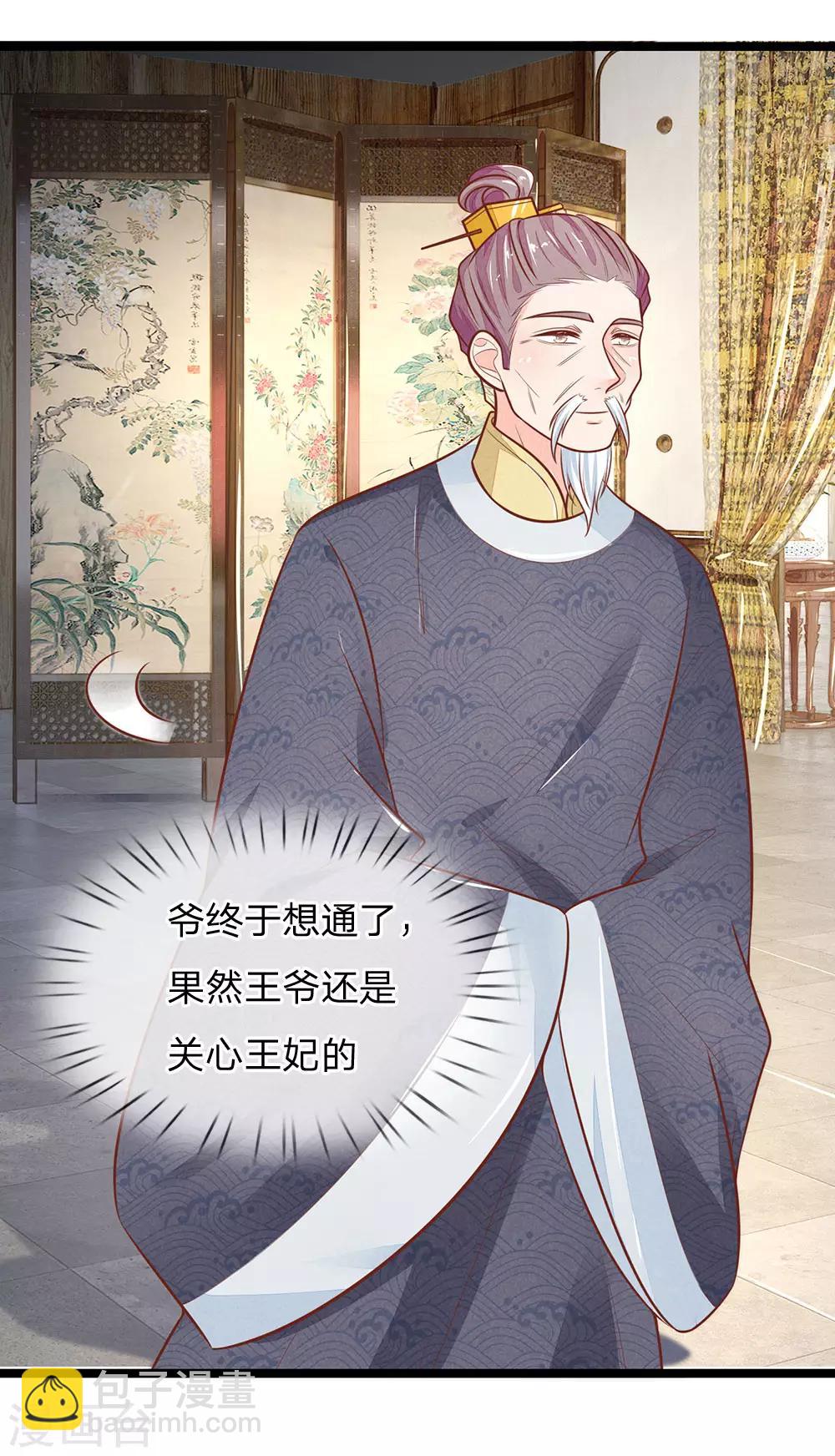 第122话 攻略福安公主-第123话