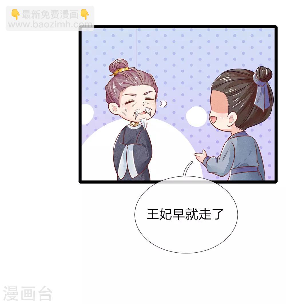 第122话 攻略福安公主-第123话