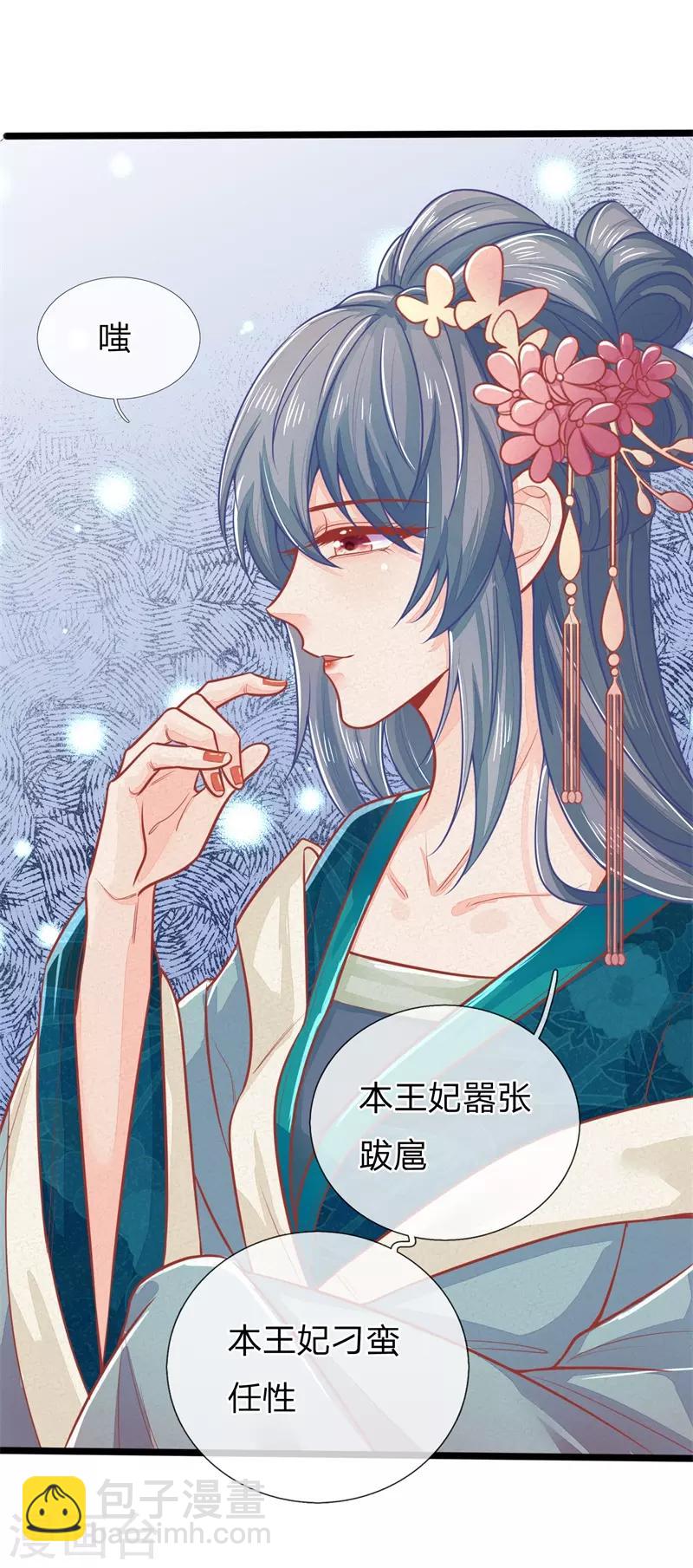 第124话 本王妃嚣张跋扈-第125话