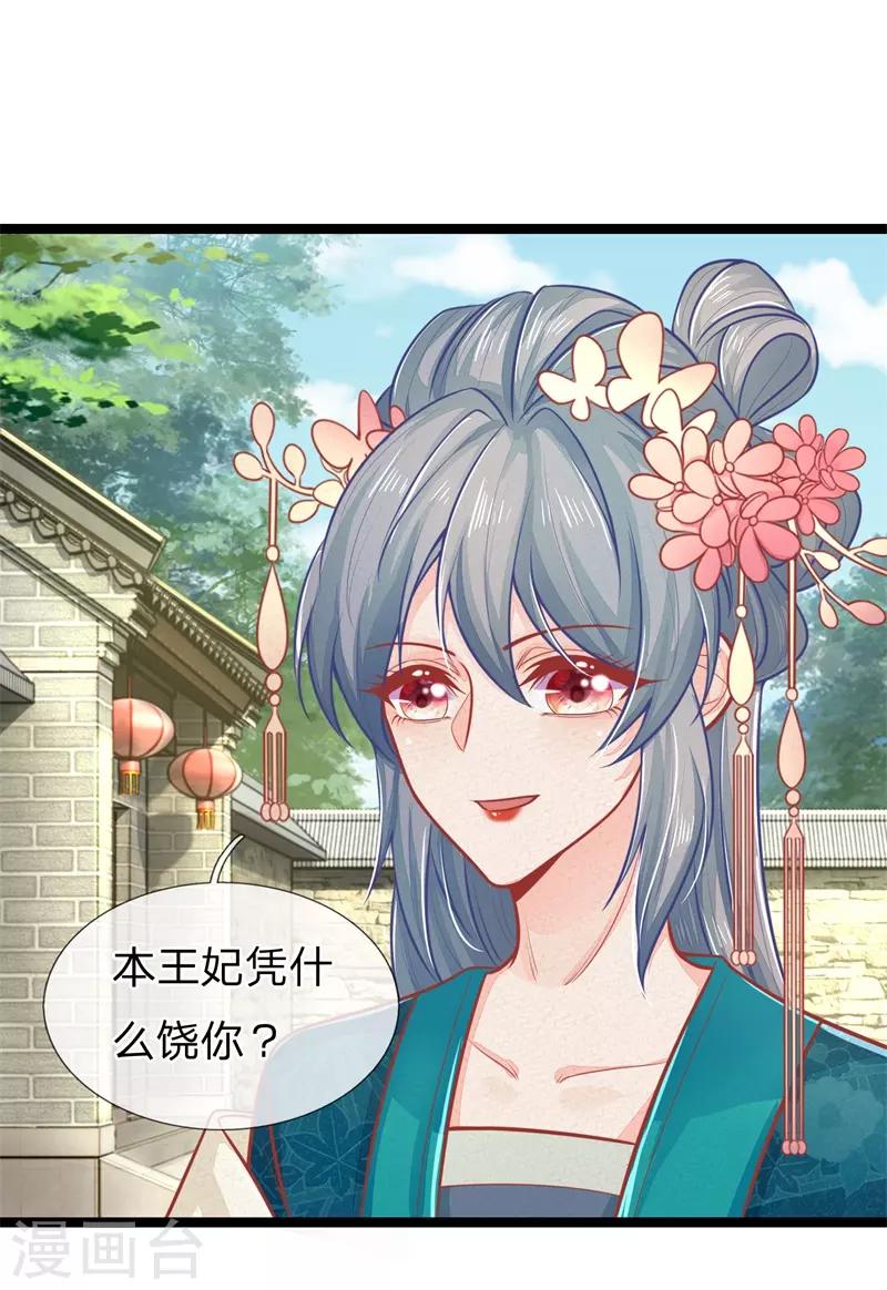 第124话 本王妃嚣张跋扈-第125话