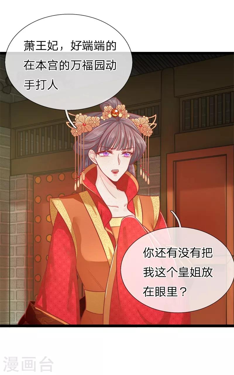 第124话 本王妃嚣张跋扈-第125话