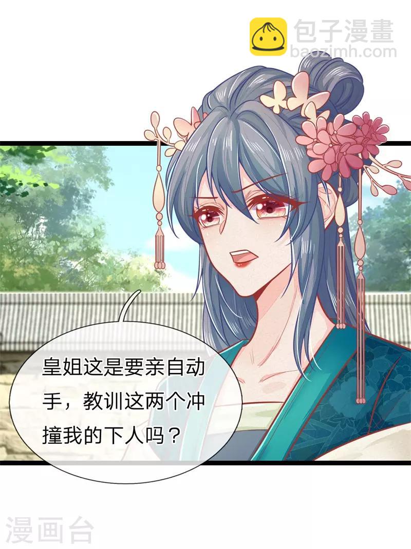 第124话 本王妃嚣张跋扈-第125话