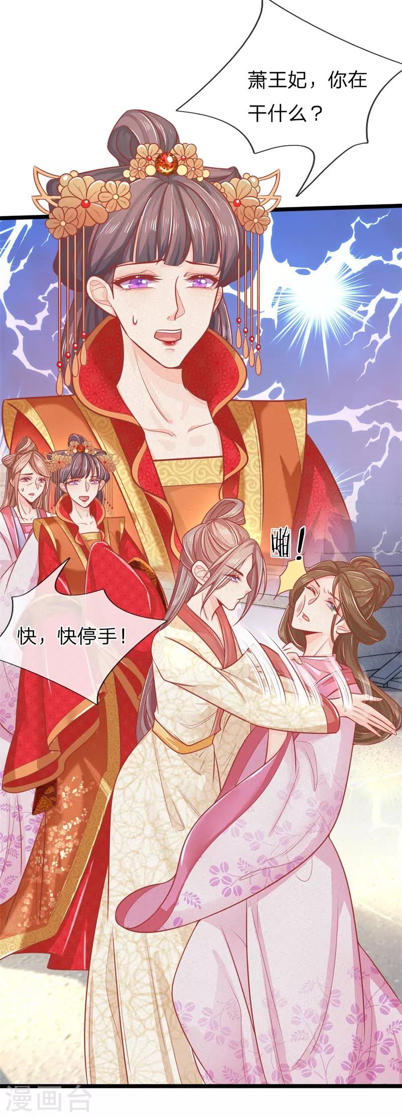 第124话 本王妃嚣张跋扈-第125话