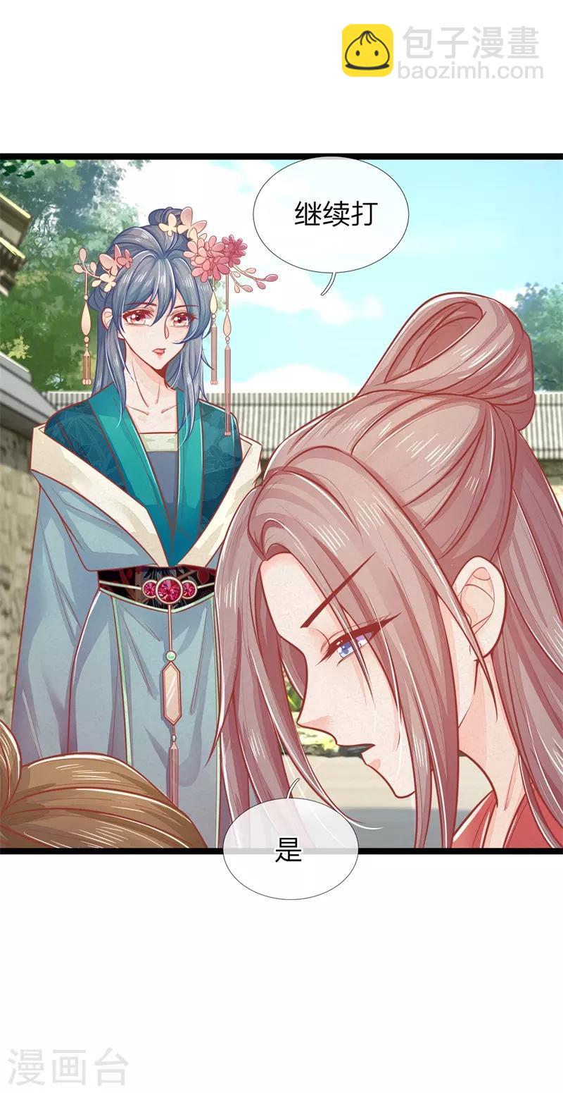 第124话 本王妃嚣张跋扈-第125话