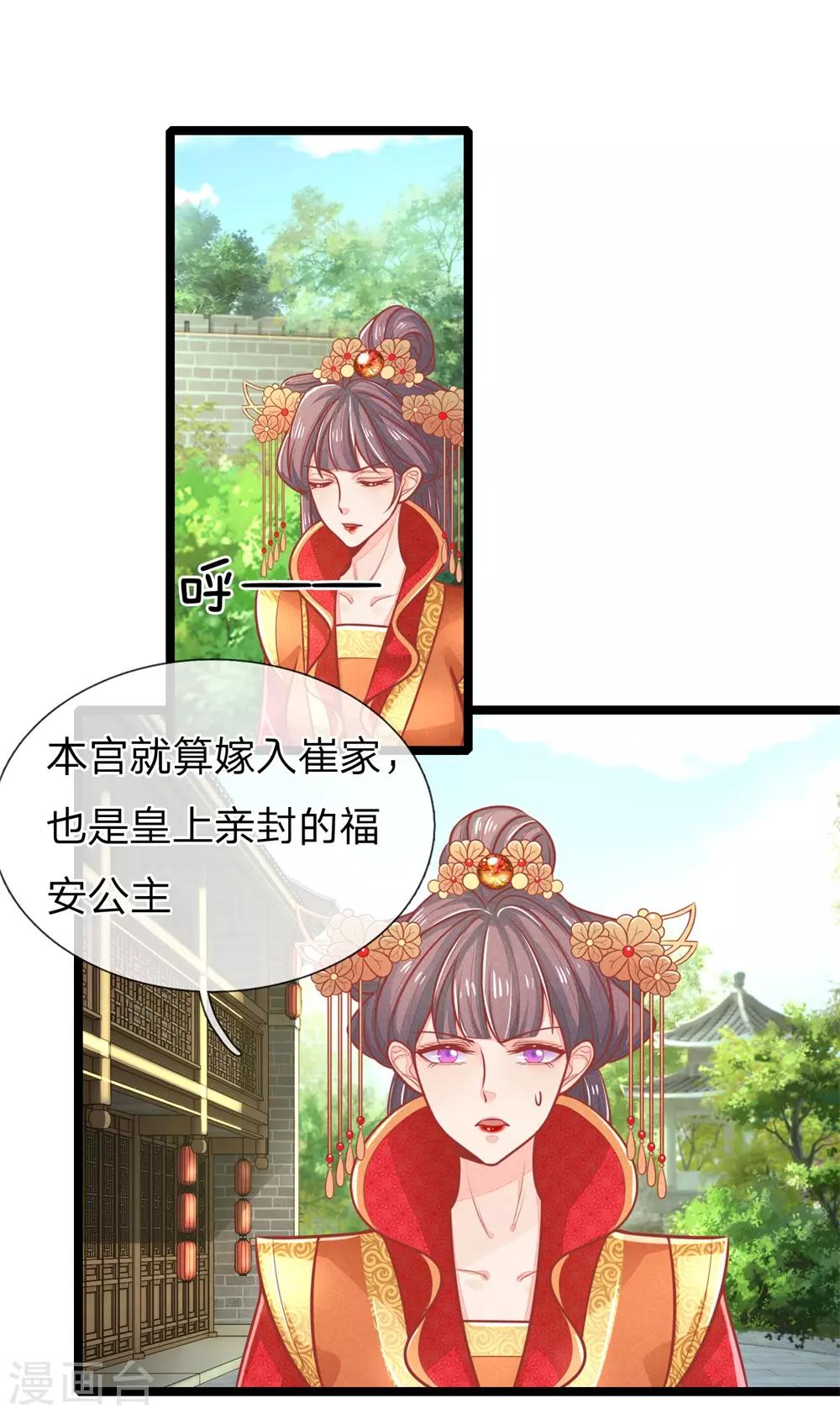 第127话 长公主驾到-第129话