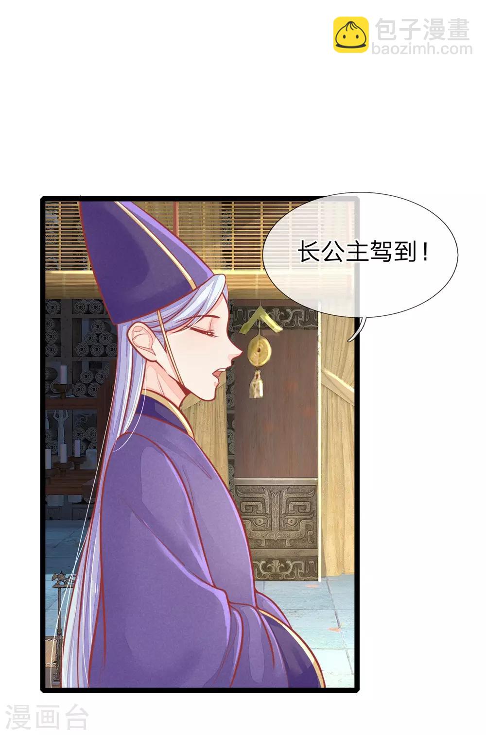 第127话 长公主驾到-第129话