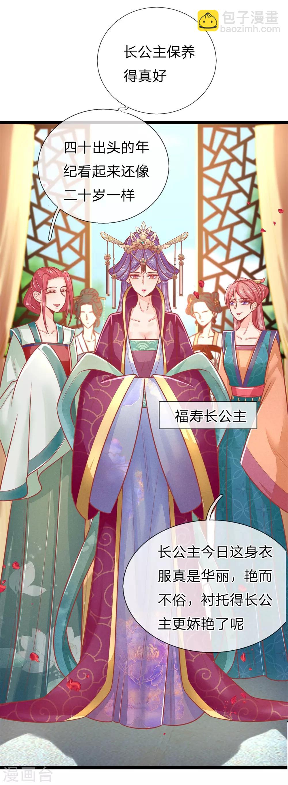 第127话 长公主驾到-第129话