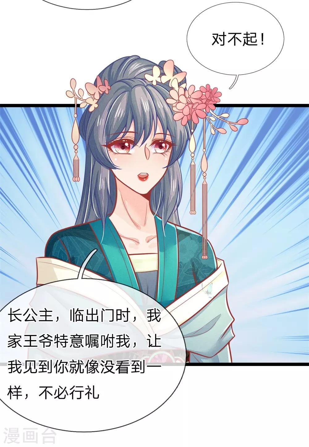 第127话 长公主驾到-第129话
