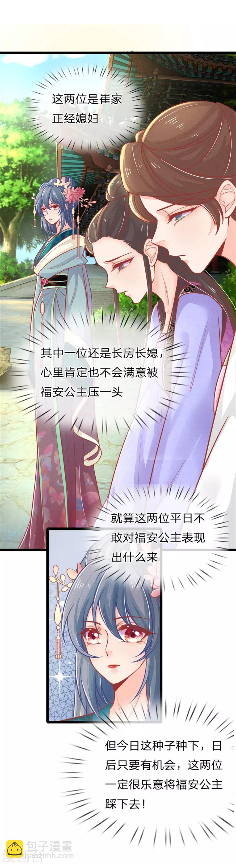 第127话 长公主驾到-第129话