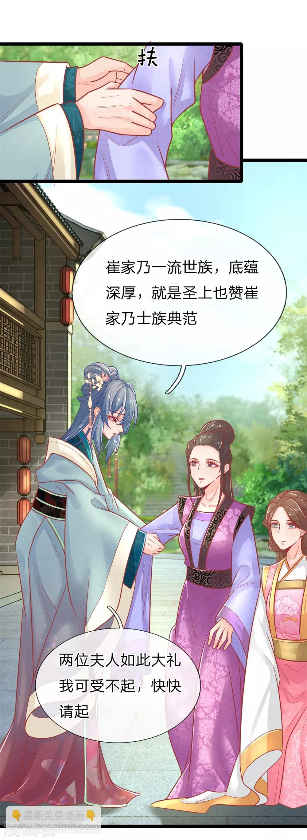 第127话 长公主驾到-第129话