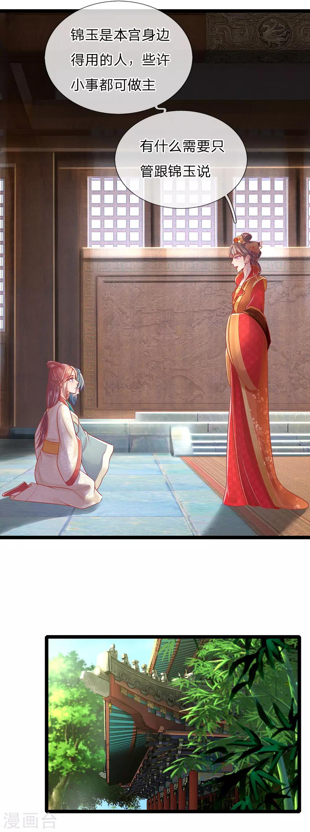 第133话 礼花，真该让王爷看看-第135话