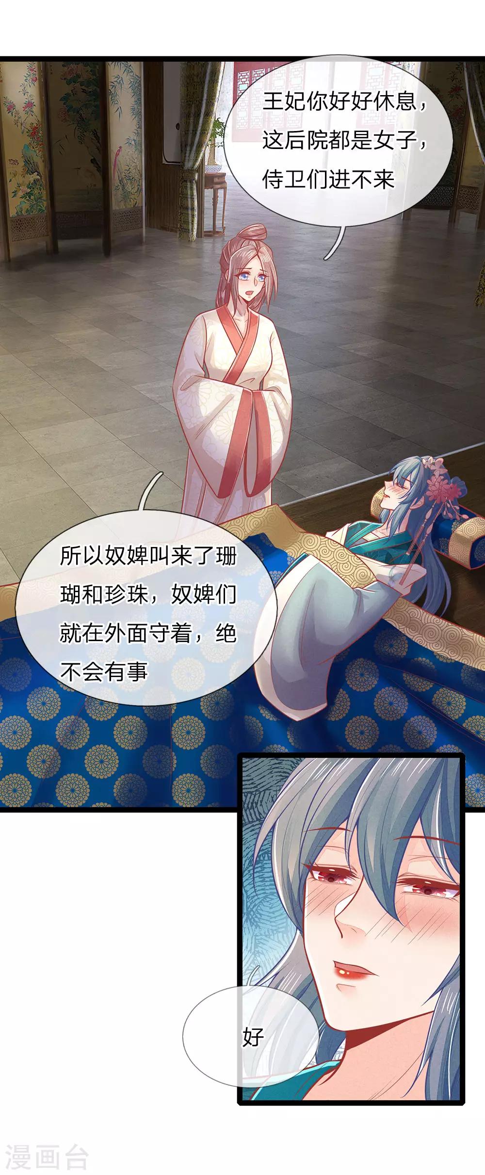 第133话 礼花，真该让王爷看看-第135话