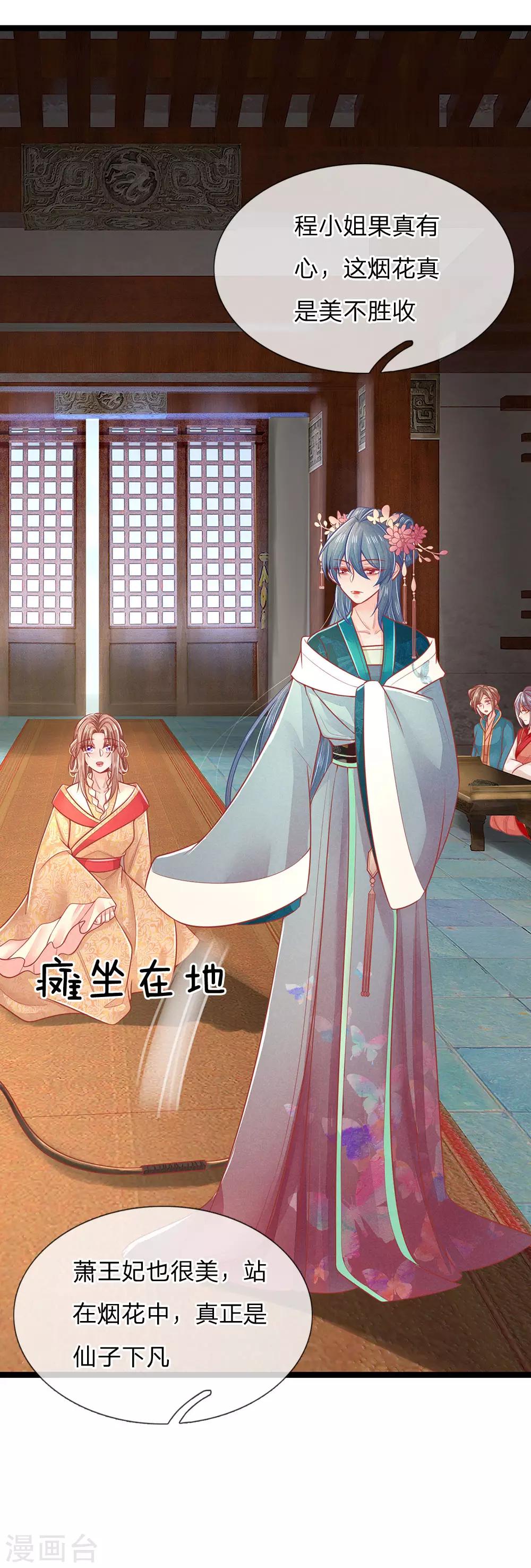 第133话 礼花，真该让王爷看看-第135话