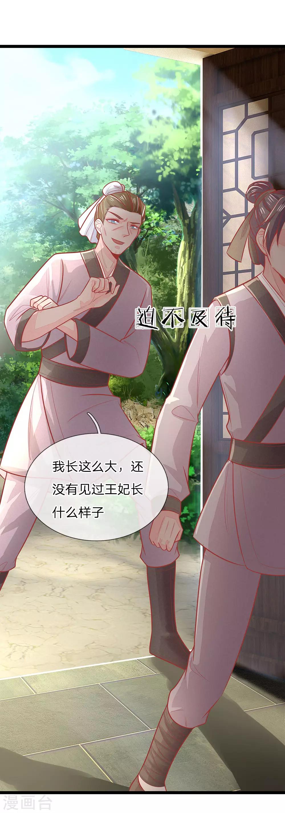 第135话 刺客，这是捉奸吧-第137话