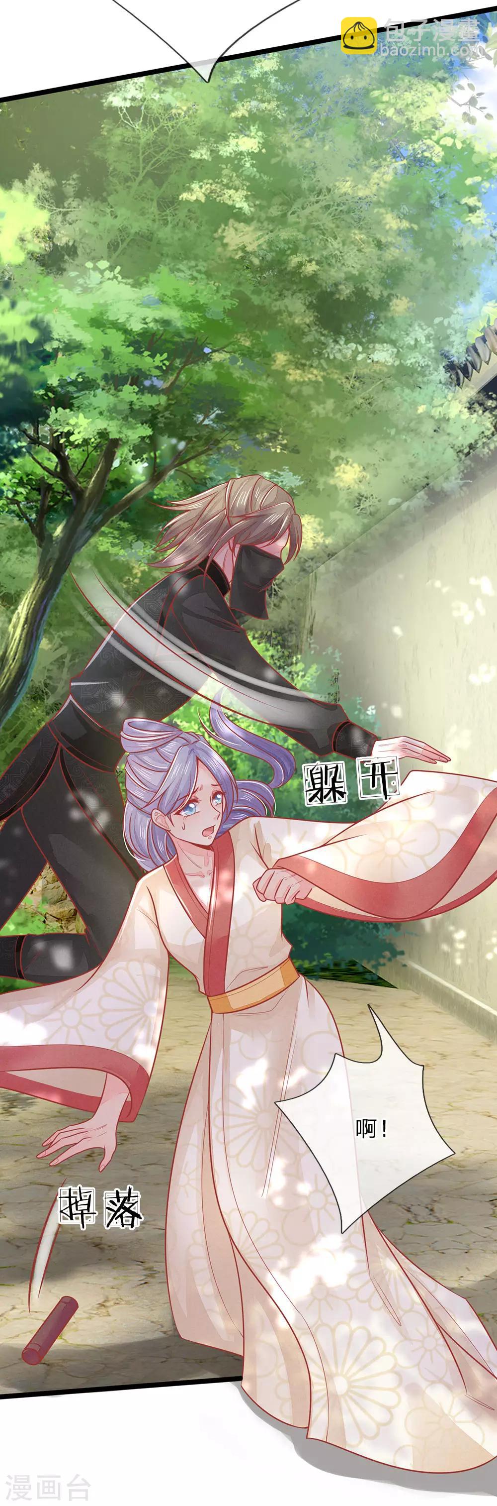 第135话 刺客，这是捉奸吧-第137话