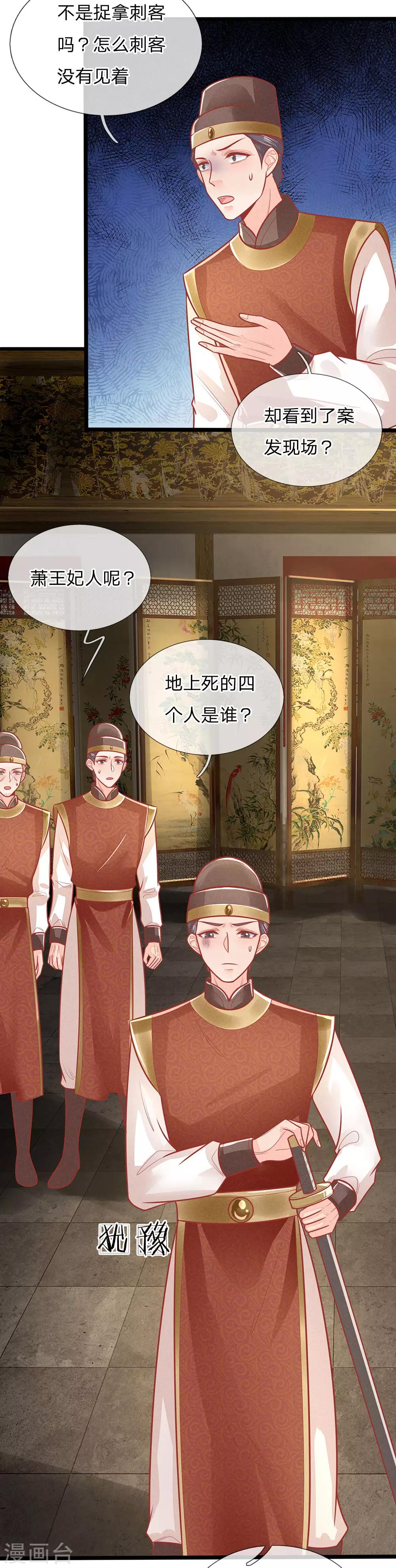 第137话 逃离，案发现场-第139话